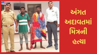 Ahmedabad : દોસ્તી બની લોહીયાળ, જૂની અદાવતમાં દુશ્મન બનેલા મિત્રએ જ કરી નાખી મિત્રની હત્યા