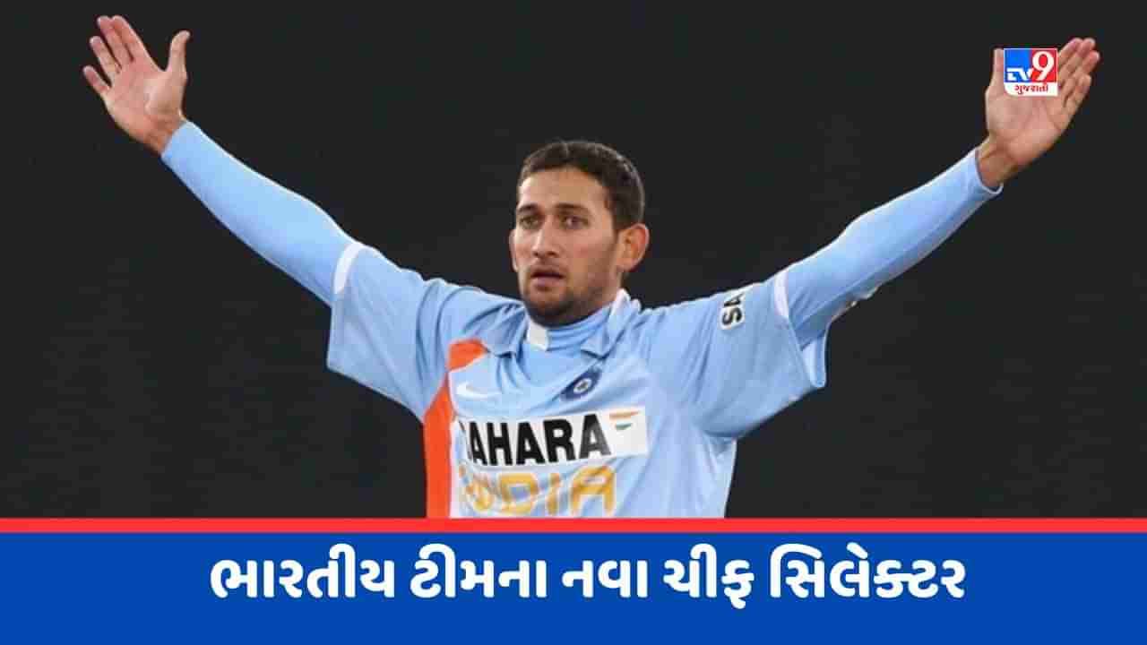 Breaking News : અજિત અગરકર બન્યા ભારતીય ક્રિકેટ ટીમના New Chief Selector, ચેતન શર્માની લીધી જગ્યા