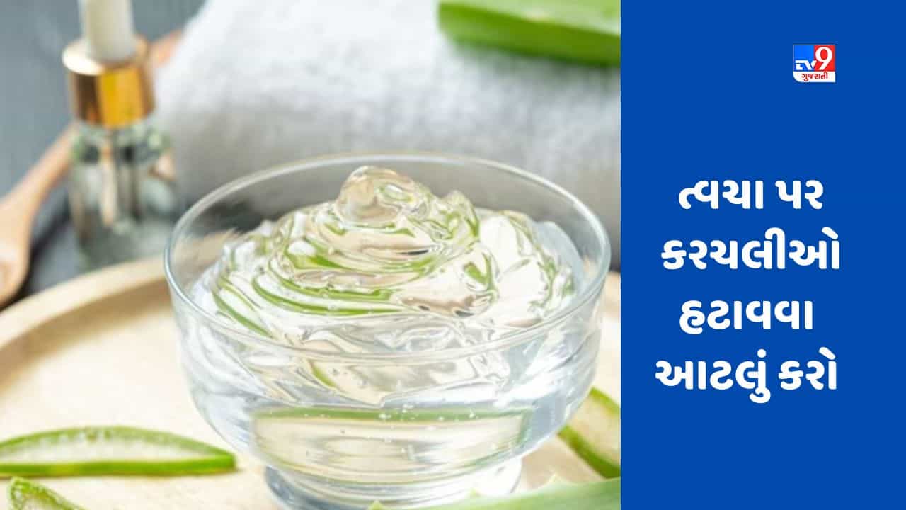 ત્વચા પર ફોલ્લીઓ અને કરચલીઓ દૂર થઈ જશે ! બસ રાત્રે આટલું કરવાનું રાખો