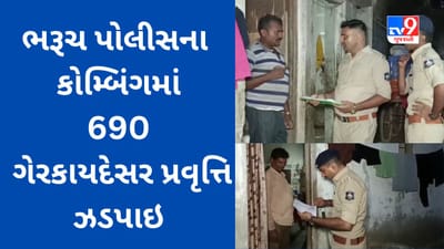 Festival Season પહેલા Bharuch Police ના 180 પોલીસકર્મીઓએ મેગા કોમ્બિંગ કર્યું, 690 લોકો સામે કાયદેસરની કાર્યવાહી કરાઈ, જુઓ Video