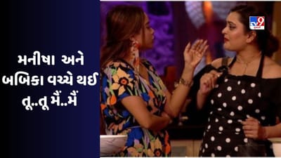 Bigg Boss OTT 2 : મનિષા અને બેબિકા વચ્ચે થયો ઝગડો, ચાહકોએ કહ્યું તેને શોમાંથી બહાર કાઢો