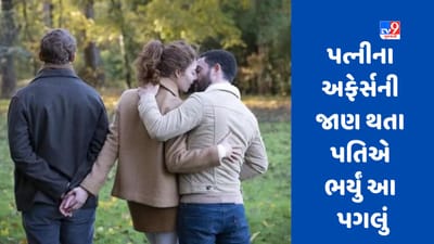 બિહારમાં પત્નીના લફરાની જાણ થતા જ પતિએ બળજબરીથી બંને પ્રેમીઓના લગ્ન કરાવ્યા