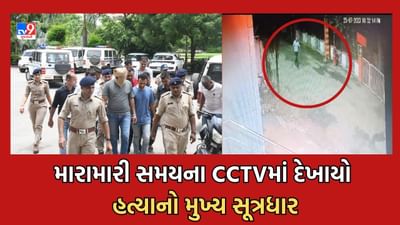 Vadodara: ભાજપના કાર્યકર સચિન ઠક્કર હત્યા કેસના મુખ્ય સૂત્રધાર પાર્થ પરીખ પર કસાશે કાયદાનો ગાળિયો, મારામારી સમયના હાજરી પુરવાર કરતા CCTV મળ્યા