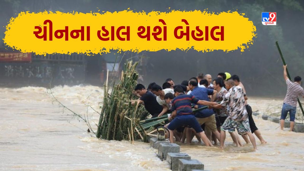 China Weather Warning: ચીનના હાલ થશે બેહાલ, હવામાન બગાડવાની આશંકા સાથે વરસાદ અને વાવાઝોડાની મંડરાઇ રહી છે