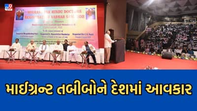 Ahmedabad : ગુરુપૂર્ણિમાના અવસરે માઈગ્રન્ટ પાક. તબીબોએ PM મોદીનો માન્યો આભાર, દેશમાં કાયમી વસવાટ અને આરોગ્ય સેવા આપવા પાક. ડૉક્ટર્સ તૈયાર