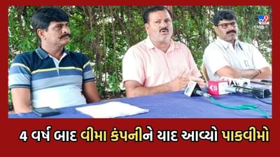 Rajkot: બોલો- વર્ષ 2019નો પાકવીમો ખેડૂતોને 2023માં મળ્યો, કોંગ્રેસે કહ્યું 'સરકાર પાકવીમા પર સ્પષ્ટતા કરે'