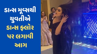 Viral Video: 'શરારા શરારા' ગીત પર યુવતીએ કર્યો ગજબનો ડાન્સ, મૂવ્સ અને એક્સપ્રેશન પર લોકો દિલ હાર્યા