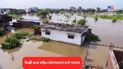 Delhi NCR Rain News: દિલ્હી-NCRમાં ભારે વરસાદ, ઘણા વિસ્તારોમાં પાણી ભરાયા, તેલંગાણામાં પૂરે તબાહી મચાવી