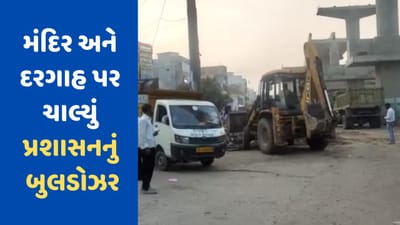 Delhi: વહેલી સવારે ભજનપુરા ચોકમાંથી દરગાહ અને મંદિર હટાવવામાં આવ્યા, સ્થળ પર ભારે પોલીસ બંદોબસ્ત તૈનાત