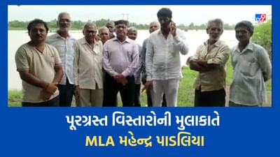 Rajkot: રાજકોટના ઉપલેટામાં આભ ફાટવાથી પૂરની સ્થિતિ, ધારાસભ્ય મહેન્દ્ર પાડલિયાએ લીધી પૂરગ્રસ્ત વિસ્તારની મુલાકાત