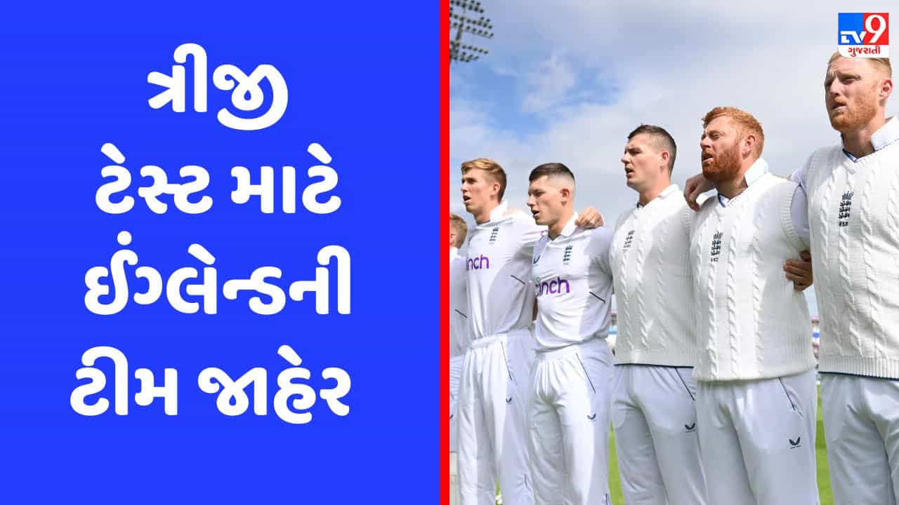 Ashes 2023 : ત્રીજી ટેસ્ટ માટે ઈંગ્લેન્ડે 15 સભ્યોની ટીમ કરી જાહેર, મોઈન અલીનું કમબેક