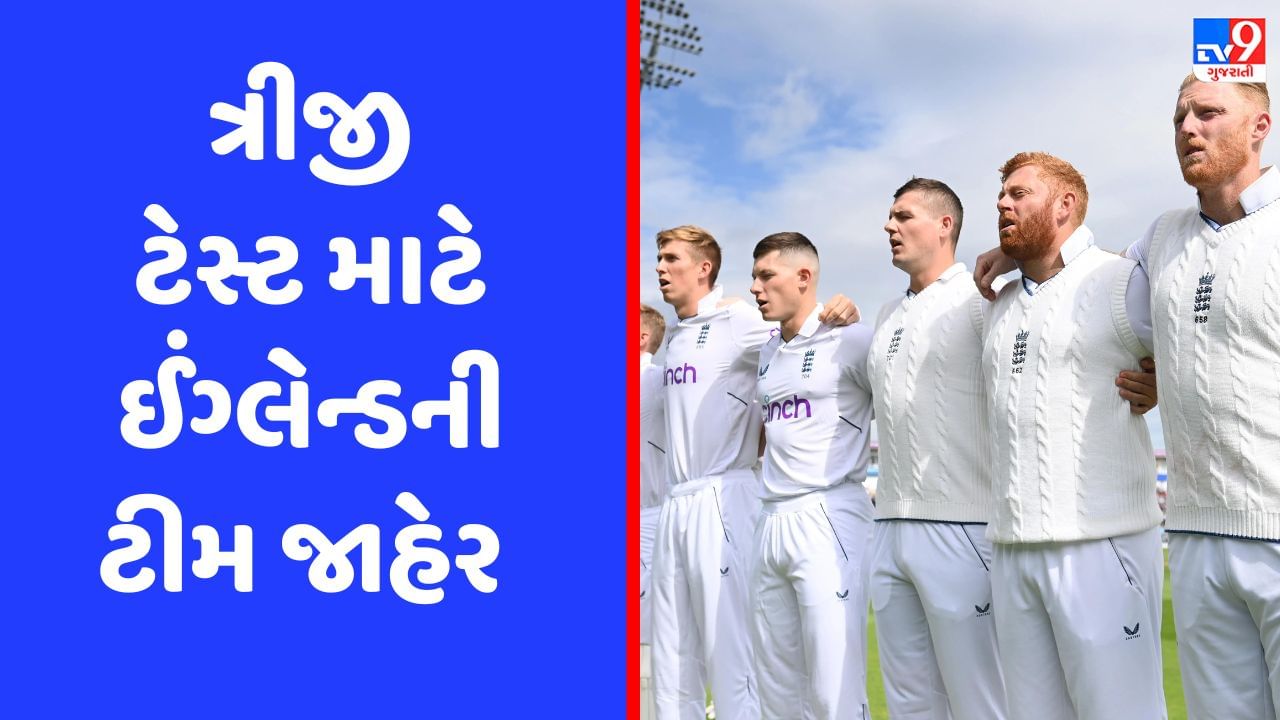 Ashes 2023 : ત્રીજી ટેસ્ટ માટે ઈંગ્લેન્ડે 15 સભ્યોની ટીમ કરી જાહેર, મોઈન અલીનું કમબેક