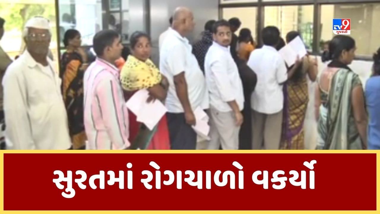 Surat Video : ઉધના અને પાંડેસરામાં પાણી અને મચ્છરજન્ય રોગચાળો ફેલાયો, આરોગ્ય તંત્ર એક્શનમાં આવ્યુ Surat Video : ઉધના અને પાંડેસરામાં પાણી અને મચ્છરજન્ય રોગચાળો ફેલાયો, આરોગ્ય તંત્ર એક્શનમાં આવ્યુ