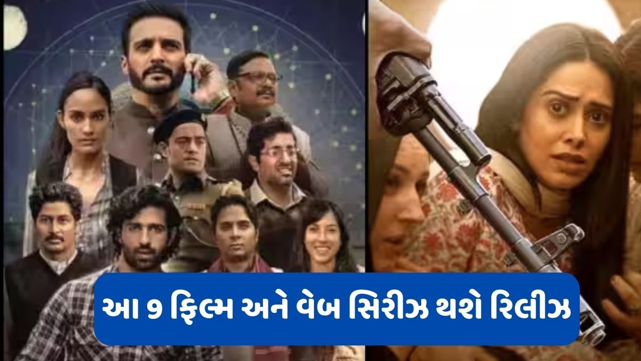 ઓગસ્ટમાં મહિનામાં થિયેટર અને OTT પર ધમાલ મચાવશે આ 9 ફિલ્મ અને વેબ સિરિઝ, જાણો ક્યા જોઈ શકાશે
