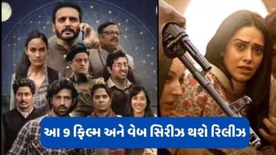 ઓગસ્ટમાં મહિનામાં થિયેટર અને OTT પર ધમાલ મચાવશે આ 9 ફિલ્મ અને વેબ સિરિઝ, જાણો ક્યા જોઈ શકાશે