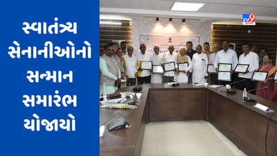 Mehsana : જિલ્લા વહીવટી તંત્ર દ્વારા કલેક્ટર કચેરી ખાતે સ્વાતંત્ર્ય સેનાની સન્માન સમારંભ યોજાયો