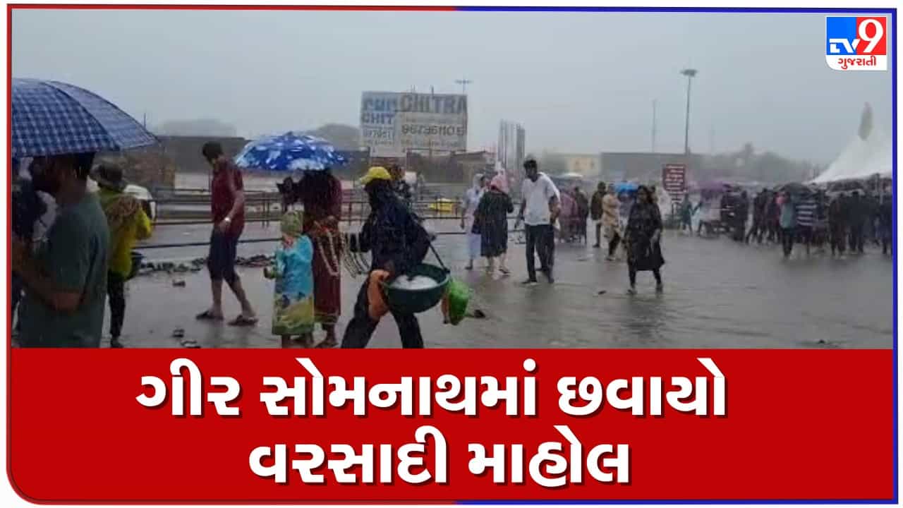Rain News: ગીરસોમનાથના સૂત્રાપાડા, ઉના, કોડીનાર, સહિતના વિસ્તારોમાં વરસાદ, સાંગાવાડી નદીમાં તણાઈ જતા યુવકનું મોત
