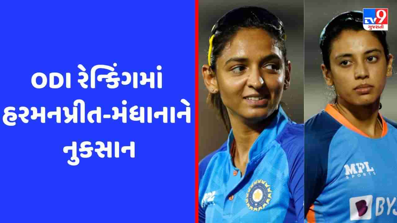 ICC Womens ODI Ranking : ભારતીય ખેલાડીઓને રેન્કિંગમાં નુકસાન, શ્રીલંકન કેપ્ટને રચ્યો ઈતિહાસ