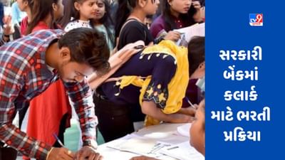 IBPS Clerk Recruitment 2023: સરકારી બેંકમાં ક્લાર્કની 4000 થી વધુ જગ્યાઓ, આજે જ અરજી કરો