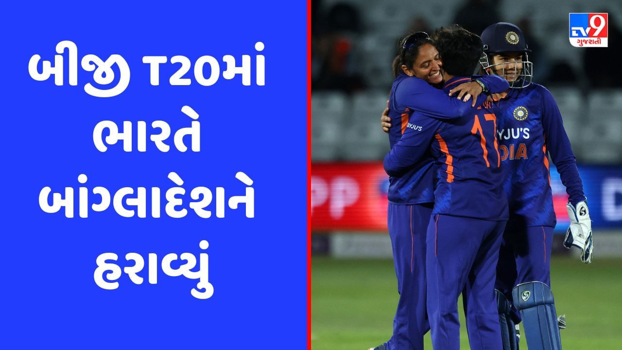 Breaking News: બીજી T20માં ભારતે બાંગ્લાદેશને 8 રને હરાવ્યું, T20 સીરિઝ પર કર્યો કબજો