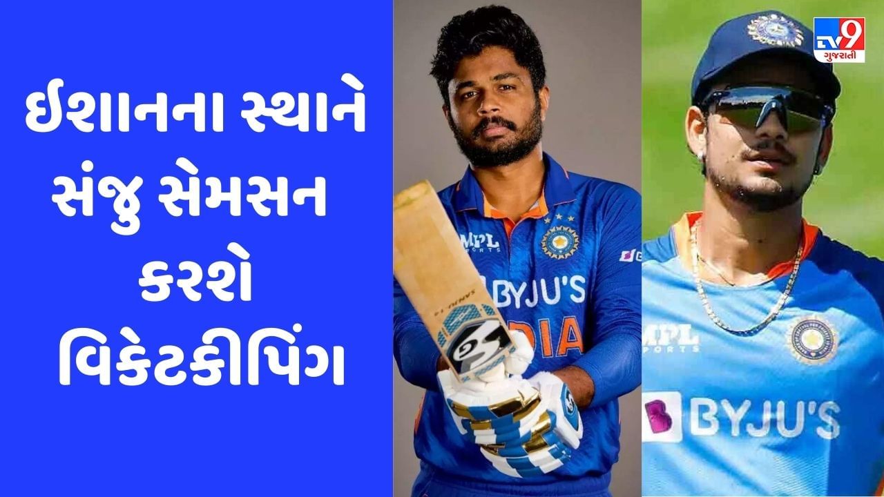 IND vs IRL: સંજુ સેમસનને લઈ મોટા સમાચાર, આયર્લેન્ડમાં ઈશાન કિશનનું લેશે સ્થાન