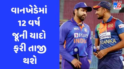 World Cup 2023 : 4597 દિવસ બાદ ફરી વાનખેડેમાં ભારત-શ્રીલંકાની થશે ટક્કર