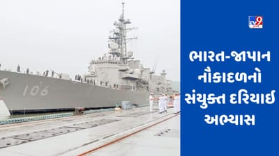 JIMEX 23: હવે ચીનના પેટમાં તેલ રેડાશે ! વિશ્વ ભારત અને જાપાનની નૌકાદળની તાકાતને એકસાથે નિહાળશે