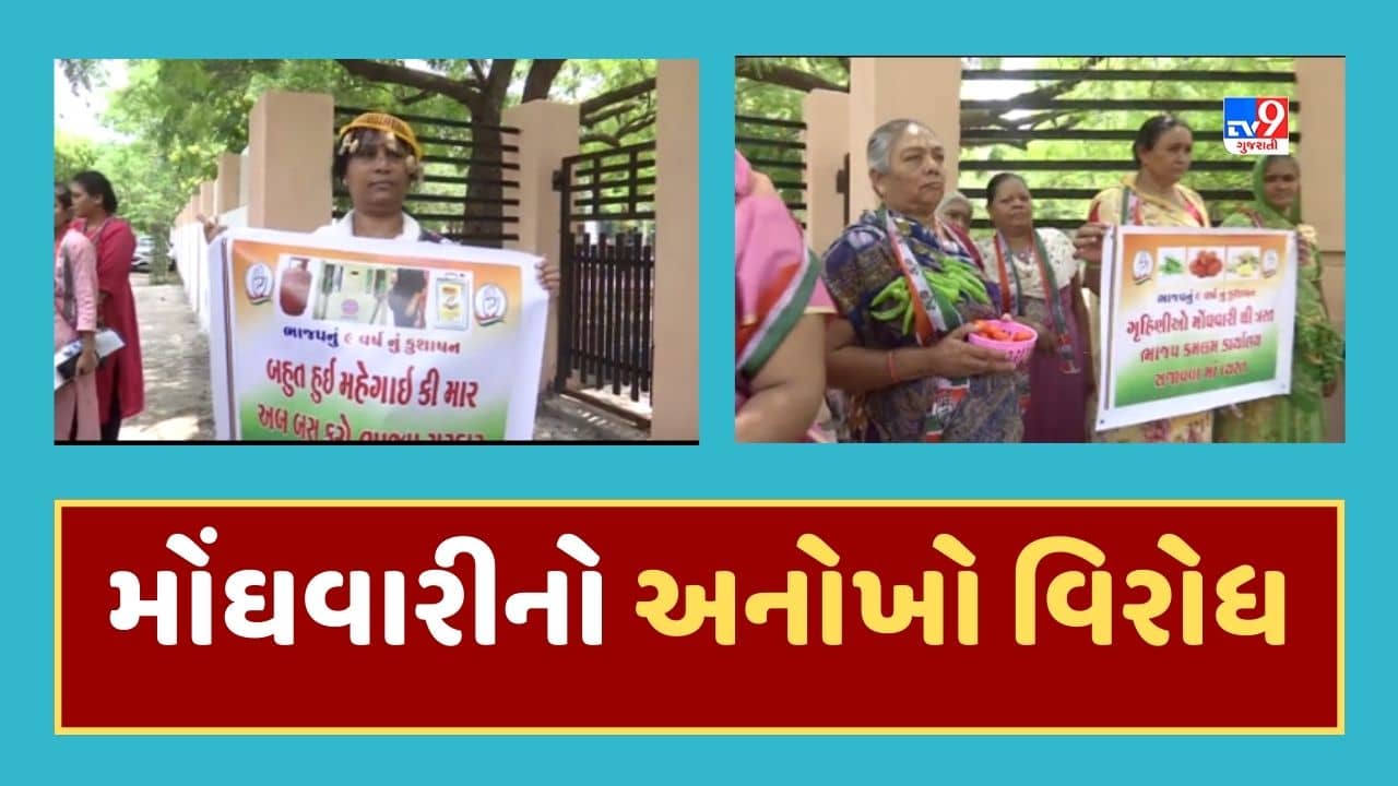 Gujarati Video : મોંઘવારીને લઈને રાજકોટમાં મહિલા કોંગ્રેસ દ્વારા અનોખો વિરોધ, કલેક્ટર કચેરીએ કર્યા ઉગ્ર સૂત્રોચ્ચાર