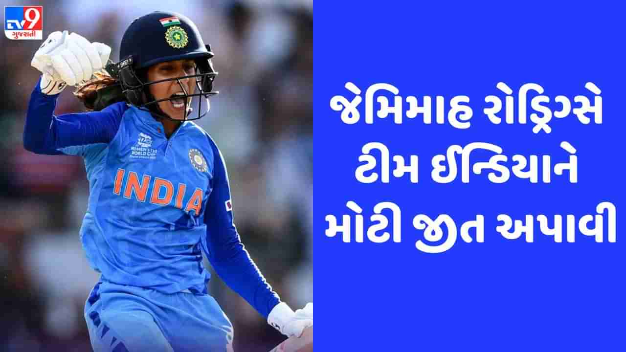 IND vs BAN: જેમિમાહ રોડ્રિગ્સનું શાનદાર પ્રદર્શન, ભારતે બાંગ્લાદેશને 108 રને હરાવ્યું