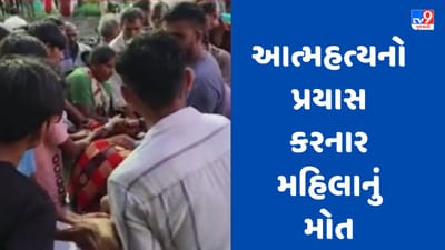 Breaking News : જૂનાગઢ મકાન ધરાશાયી થવાનો મામલો, ગઈકાલે આત્મહત્યાના પ્રયાસમાં એસિડ પીનાર મહિલાનું સારવાર દરમિયાન મોત
