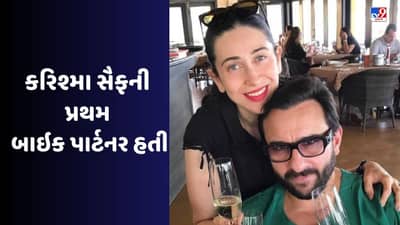 કરિના કપૂર નહીં પરંતુ કરિશ્મા સૈફ અલી ખાનની પ્રથમ બાઇક પાર્ટનર હતી, ભારતની શ્રેષ્ઠ ડાન્સર 3 પર ખુલાસો