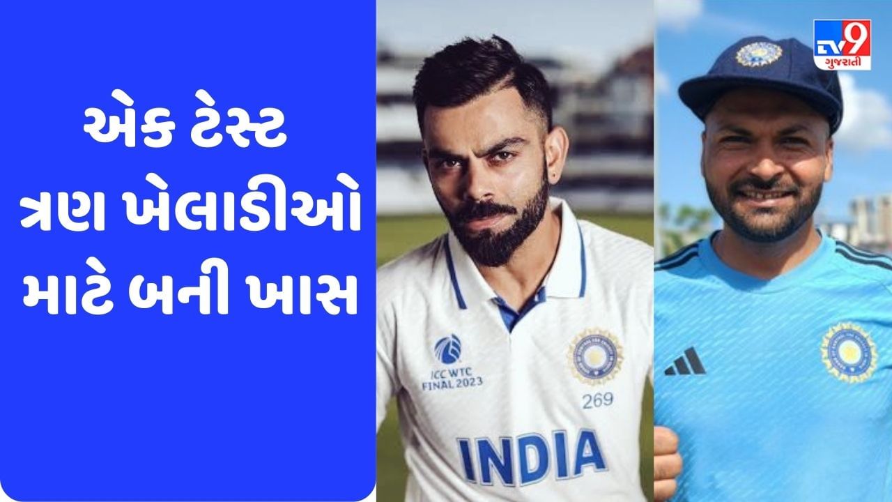 IND vs WI: સિક્કો ઉછાળતાની સાથે જ રચાયો ઈતિહાસ, 3 ખેલાડીઓને મળ્યું ખાસ સ્થાન