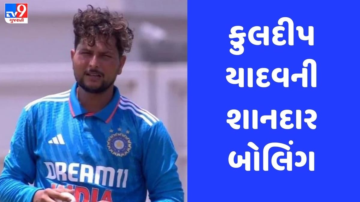 IND vs WI: 6 રનમાં 4 વિકેટ, કુલદીપ યાદવે રવિન્દ્ર જાડેજા સાથે મળી રચ્યો ઇતિહાસ IND vs WI: 6 રનમાં 4 વિકેટ, કુલદીપ યાદવે રવિન્દ્ર જાડેજા સાથે મળી રચ્યો ઇતિહાસ