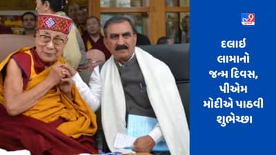 Happy birthday DALAI LAMA : દલાઈ લામાને જન્મદિવસની શુભેચ્છા પાઠવતા સીએમ સુખુ, PM MODIએ ટ્વિટ કરી પાઠવી શુભેચ્છા