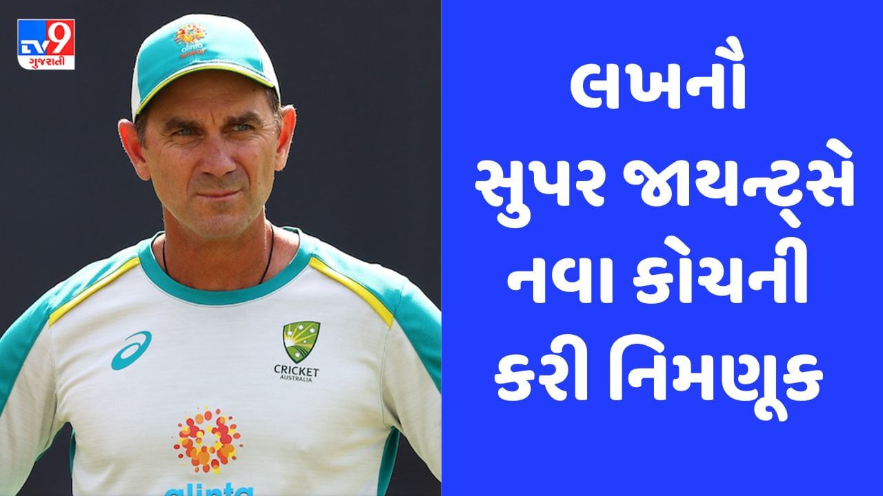 IPL: લખનૌ સુપર જાયન્ટ્સે નવા કોચની કરી જાહેરાત, એન્ડી ફ્લાવરની કરી છુટ્ટી