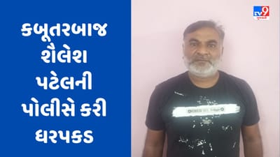 Gujarati Video : અમેરિકા મોકલવાના બહાને છેતરપિંડીના કેસમાં SOGએ વધુ એક કબૂતરબાજ શૈલેશ પટેલની કરી ધરપકડ Gujarati Video : અમેરિકા મોકલવાના બહાને છેતરપિંડીના કેસમાં SOGએ વધુ એક કબૂતરબાજ શૈલેશ પટેલની કરી ધરપકડ