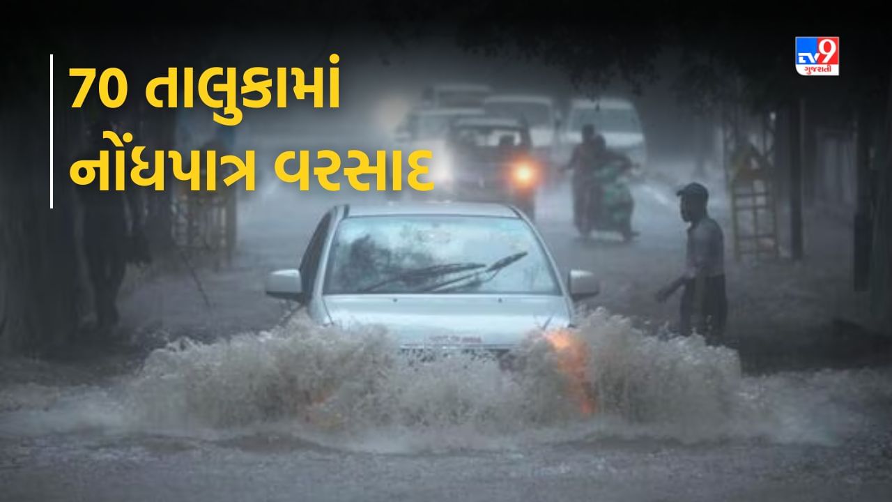 Monsoon 2023: રાજ્યના 70 તાલુકામાં નોંધપાત્ર વરસાદ, સાબરકાંઠાના ઈડરમાં 5 ઈંચ વરસાદ વરસ્યો, જુઓ Video