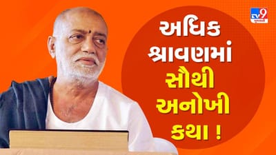 12 જ્યોતિર્લિંગ રામકથા યાત્રામાં આજે રામકથાનો પાંચમો દિવસ, રામેશ્વર જ્યોતિર્લિંગના સાનિધ્યે મોરારીબાપુની રામકથાનું આયોજન, જુઓ Video 12 જ્યોતિર્લિંગ રામકથા યાત્રામાં આજે રામકથાનો પાંચમો દિવસ, રામેશ્વર જ્યોતિર્લિંગના સાનિધ્યે મોરારીબાપુની રામકથાનું આયોજન, જુઓ Video