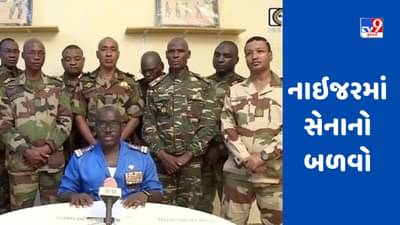 નાઇજરમાં સેનાએ ટીવી પર બળવાની જાહેરાત કરી, રાષ્ટ્રપતિની ધરપકડ કરી, બધી સરહદો બંધ