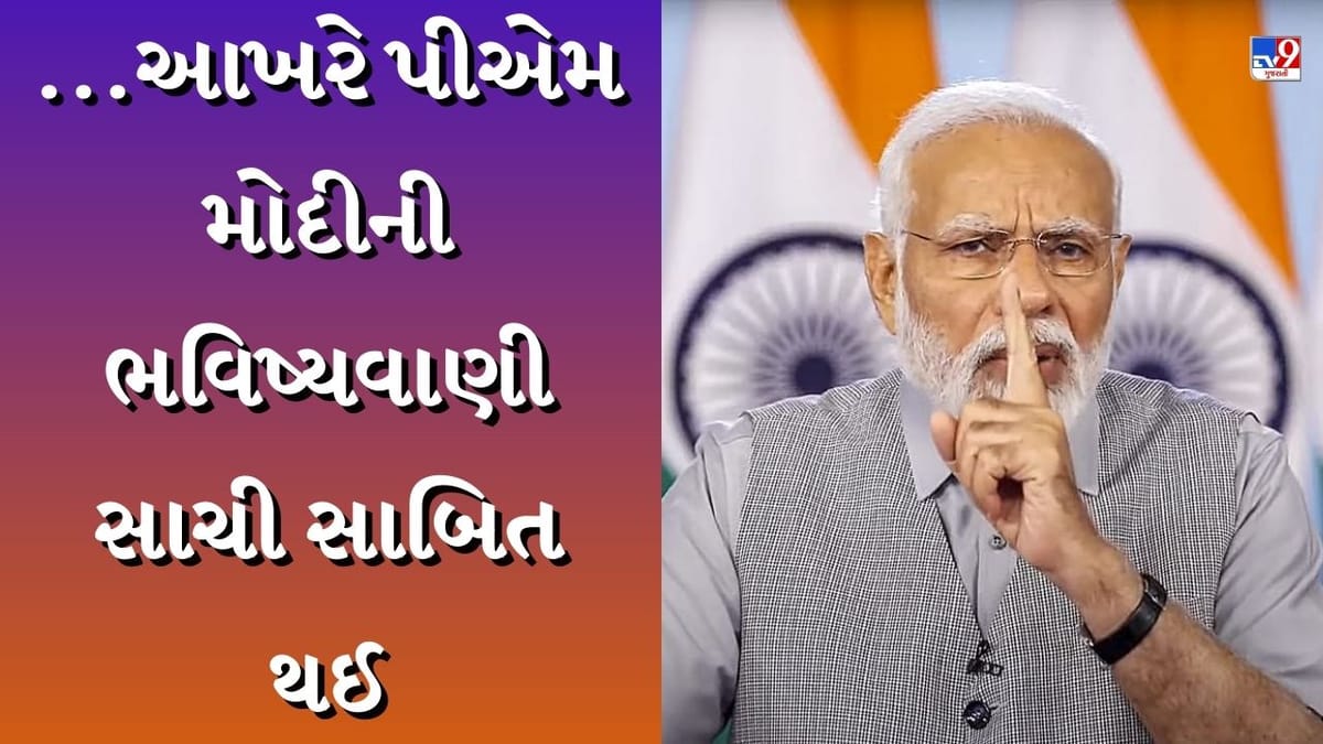 '2023મેં આપકો ફિર...', અવિશ્વાસ પ્રસ્તાવ પર સાચી સાબિત થઈ PM મોદીની 4 વર્ષ જૂની ભવિષ્યવાણી '2023મેં આપકો ફિર...', અવિશ્વાસ પ્રસ્તાવ પર સાચી સાબિત થઈ PM મોદીની 4 વર્ષ જૂની ભવિષ્યવાણી