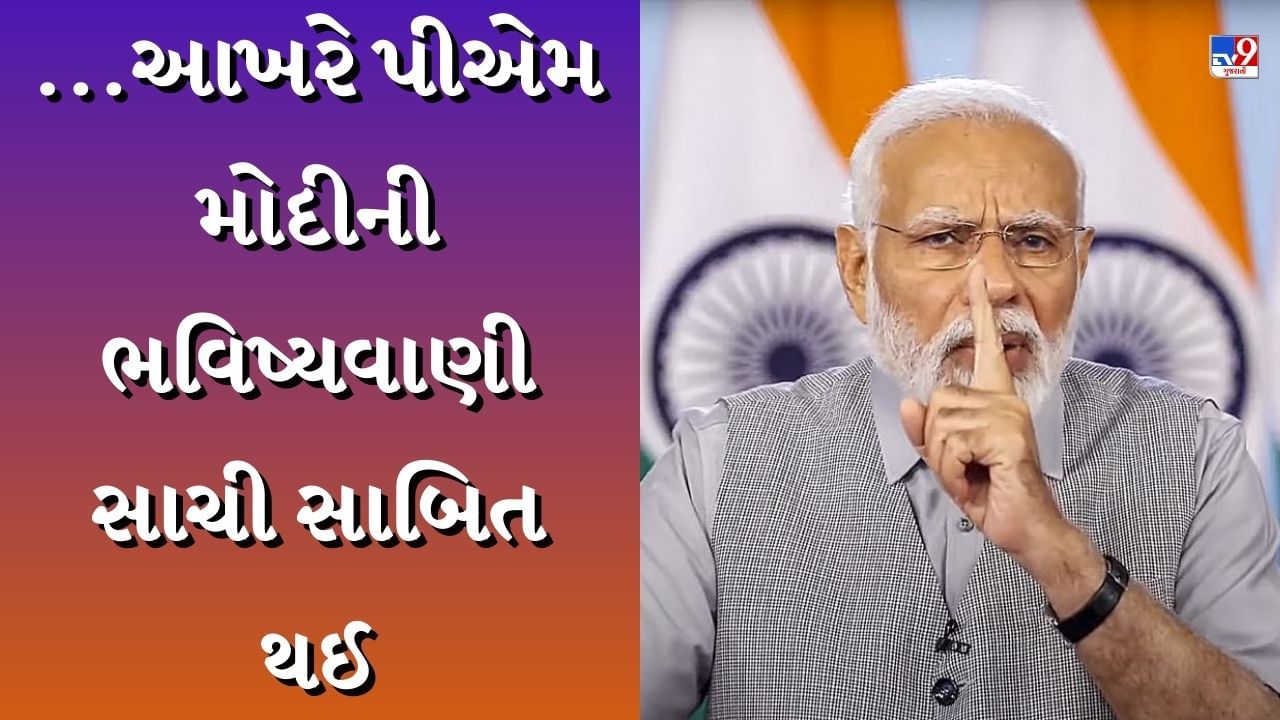 '2023મેં આપકો ફિર...', અવિશ્વાસ પ્રસ્તાવ પર સાચી સાબિત થઈ PM મોદીની 4 વર્ષ જૂની ભવિષ્યવાણી