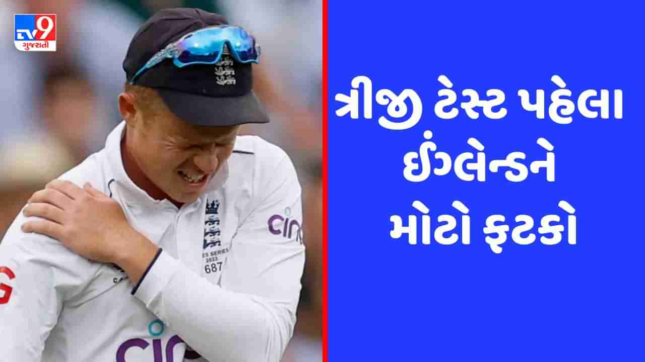 Ashes 2023 : બે ટેસ્ટમાં હાર બાદ ઈંગ્લેન્ડને વધુ એક ઝટકો, વાઇસ કેપ્ટન થયો સીરિઝથી બહાર