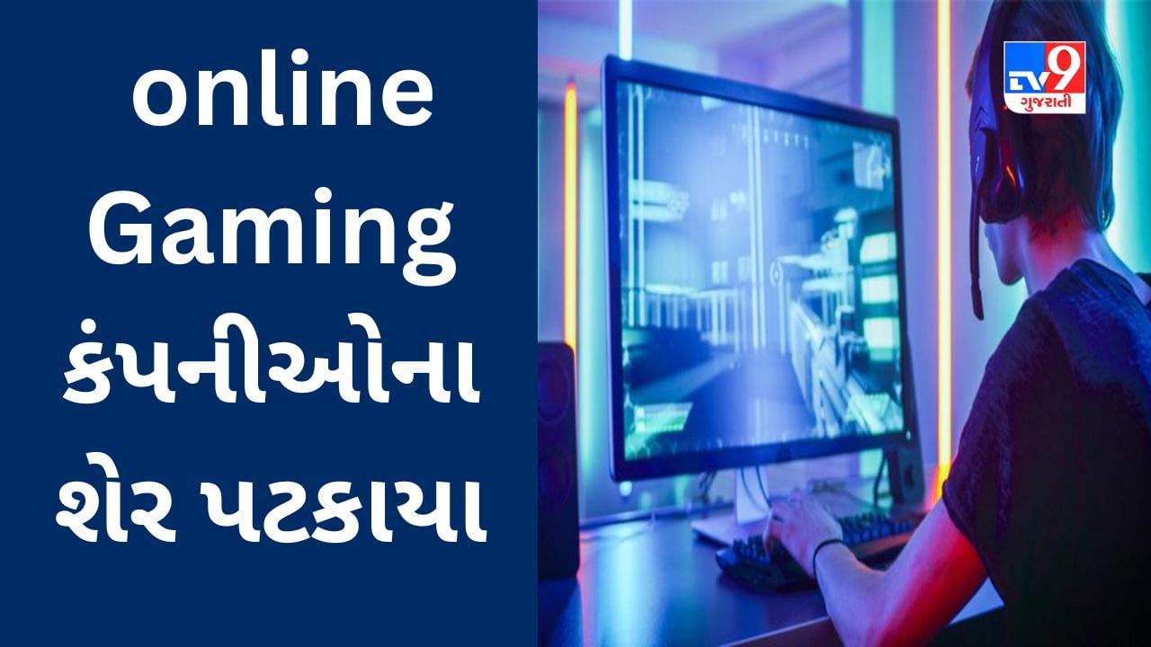 Share Market :સરકારના આ નિર્ણયથી online Gaming કંપનીના શેર ઊંધા માથે પટકાયા,Delta Corp Ltd 23% તૂટ્યો