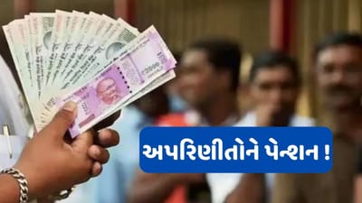 અહો.. આશ્ચર્યમ ! અહીંની સરકાર અપરિણીત લોકોને આપવા જઈ રહી છે પેન્શન, જાણો કેમ અને કોને મળશે લાભ?
