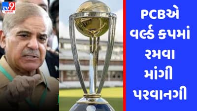 World Cup 2023 : ભારતમાં યોજાનાર વર્લ્ડ કપમાં ભાગ લેવા પાકિસ્તાન ક્રિકેટ બોર્ડે વડાપ્રધાનને લખ્યો પત્ર