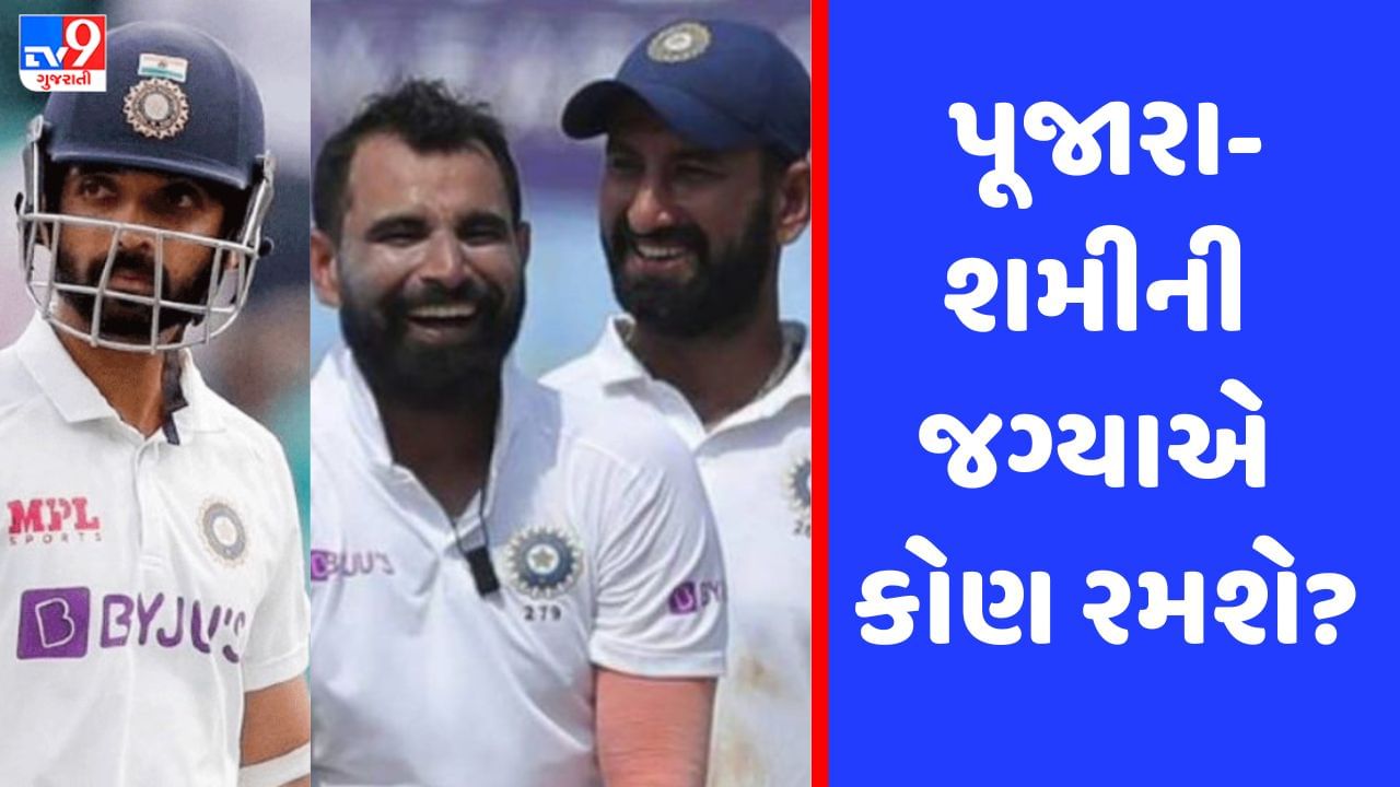 WI vs IND: પૂજારા અને શમીની જગ્યાએ કોણ રમશે? અજિંક્ય રહાણેએ આપ્યો સંકેત