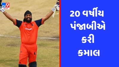 ODI World Cup Qualifier: 20 વર્ષીય પંજાબીએ કરી કમાલ, નેધરલેન્ડ તરફથી ફટકારી મજબૂત સદી
