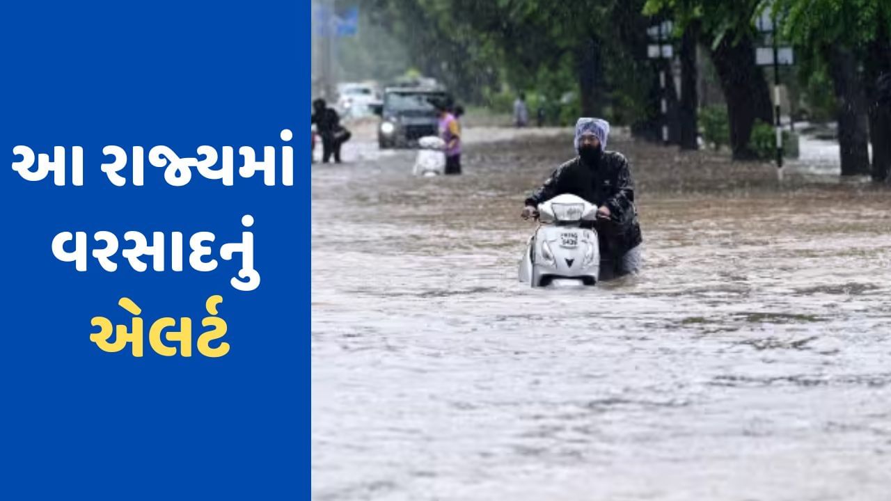 Weather Updates: પૂરની સ્થિતિ વચ્ચે આજે પણ દિલ્હીમાં વરસાદ, યુપીમાં એલર્ટ; જાણો આજે ક્યા કેવો રહેશે વરસાદ?