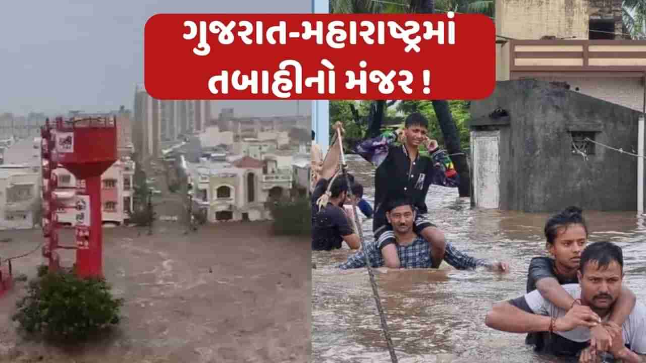 Weather Update: ગુજરાત-મહારાષ્ટ્રમાં પૂરની સ્થિતિ, દિલ્હીમાં યમુના ખતરાના નિશાનને પાર, જાણો આજે કેવુ રહેશે હવામાન