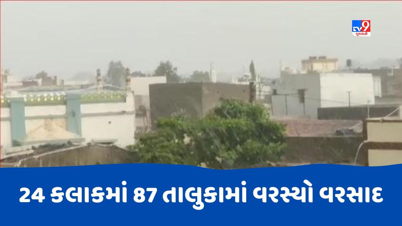 Rain Update ગુજરાતના 22 જિલ્લાના 87 તાલુકામાં વરસાદ, સૌથી વધુ